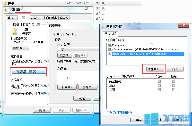 win7系统怎么设置文件夹的共享密码【已解决】