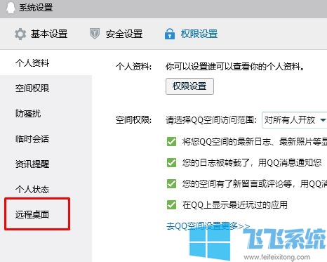 qq远程控制连接不上怎么办？QQ远程控制无法连接的解决方法