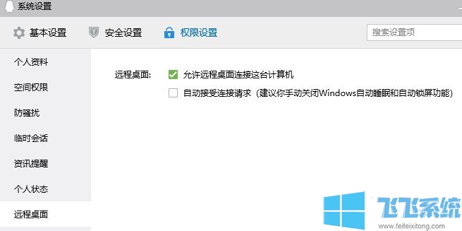 qq远程控制连接不上怎么办？QQ远程控制无法连接的解决方法