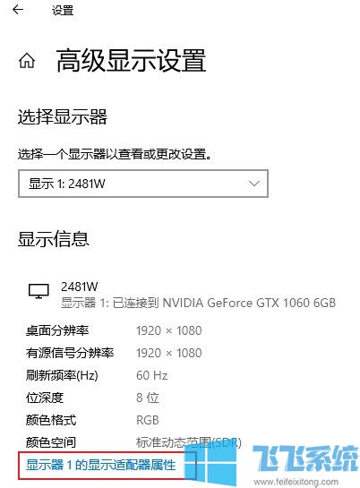 win10系统修改屏幕刷新率的方法【图文】