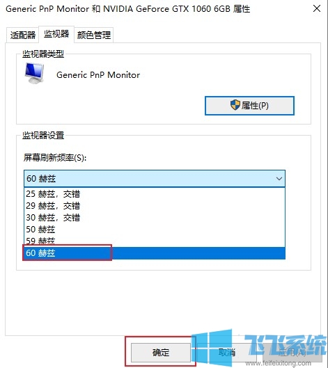 win10系统修改屏幕刷新率的方法【图文】