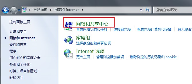 win7怎么设置网络？win7系统设置网络教程