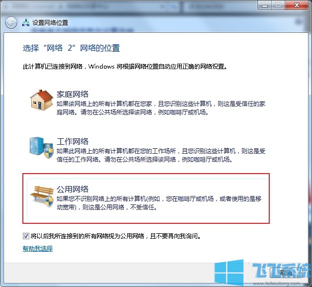 win7怎么设置网络？win7系统设置网络教程