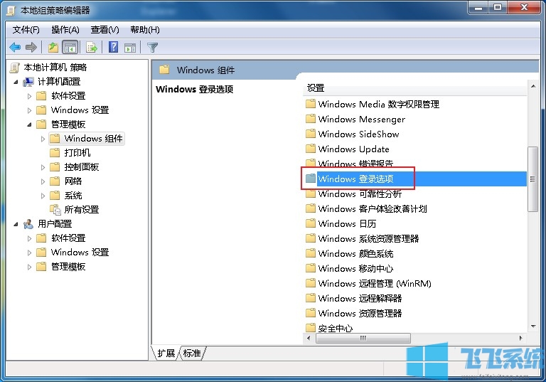 win7系统设置显示上一次登陆信息的方法【图文】