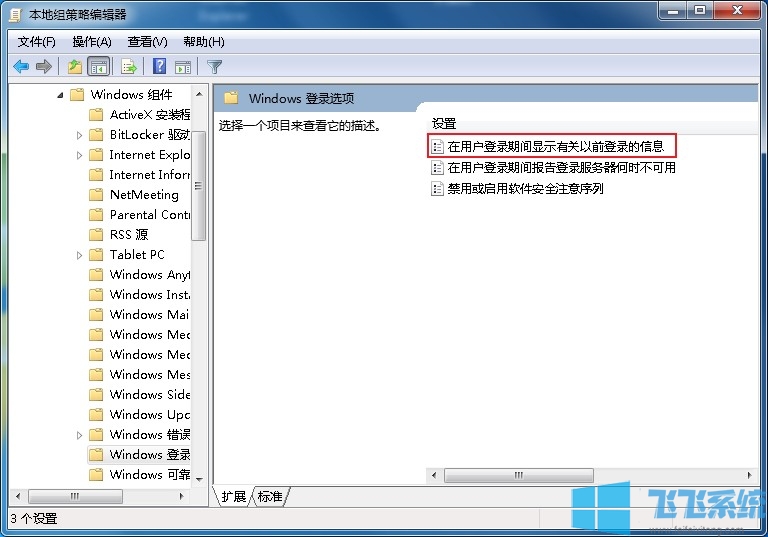 win7系统设置显示上一次登陆信息的方法【图文】