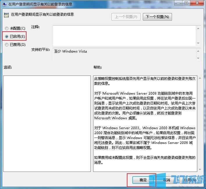win7系统设置显示上一次登陆信息的方法【图文】
