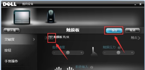 win7如何关闭触摸板？win7系统关闭触摸板的方法