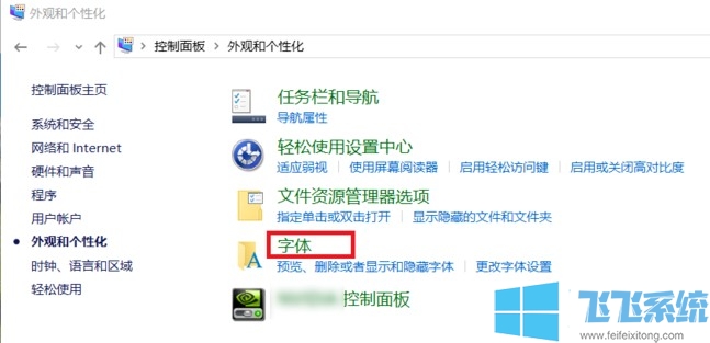 win10怎么改字体？win10系统更改字体的方法
