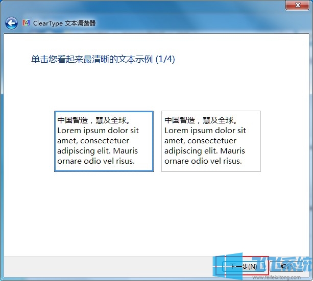 win7字体不清晰是什么情况？win7系统字体模糊的解决方法
