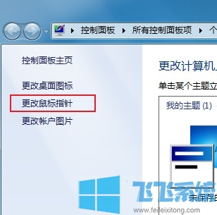 教你win7系统怎么调整鼠标灵敏度【图文教程】