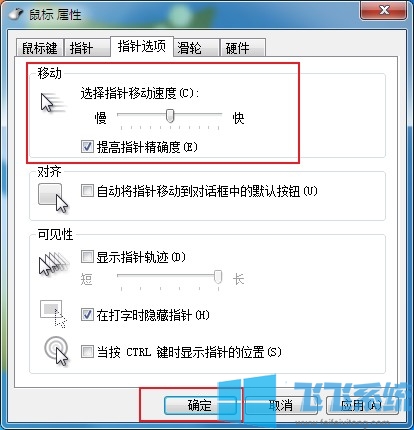 教你win7系统怎么调整鼠标灵敏度【图文教程】