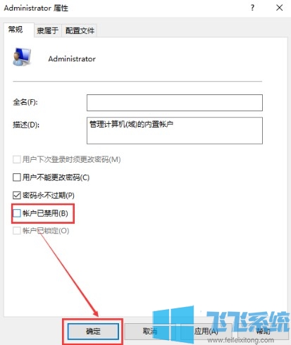 win10账户被停用怎么办?win10系统账户被停用的解决方法