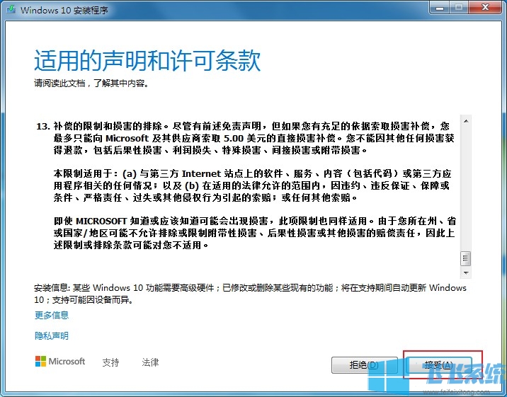 使用Windows 10介质安装win10系统的方法【图文】