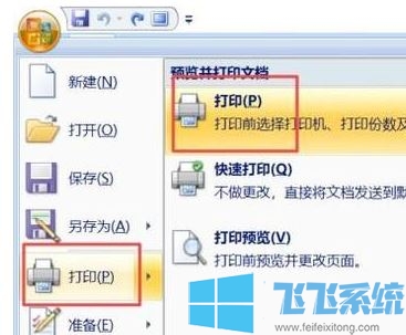 win10怎么打印文件?教你win10打印文件的操作方法