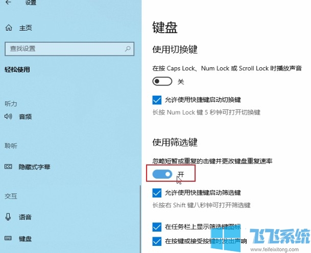 win10系统无法连按键盘的解决方法【图文】