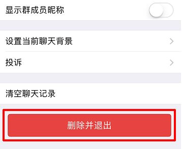 如何解散微信群？将微信群彻底解散的操作方法