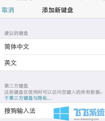 苹果手机怎么装搜狗输入法?苹果搜狗输入法用不了的解决方法