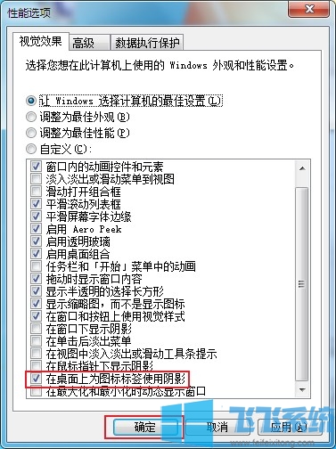 win7系统去除桌面字体阴影的方法【图文】
