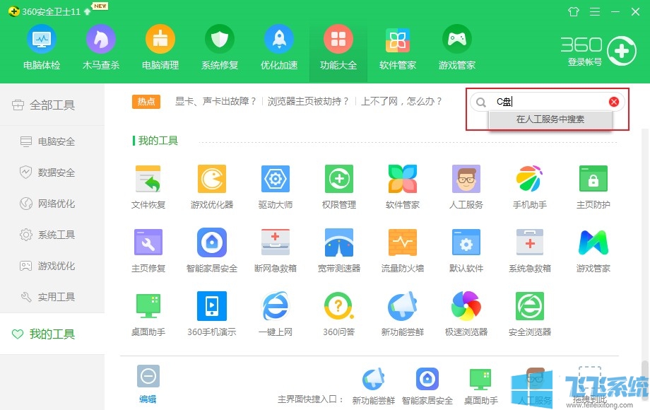 win7怎么清理C盘_win7系统清理C盘的方法