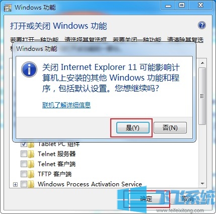 win7如何卸载IE浏览器？win7系统卸载IE浏览器的方法