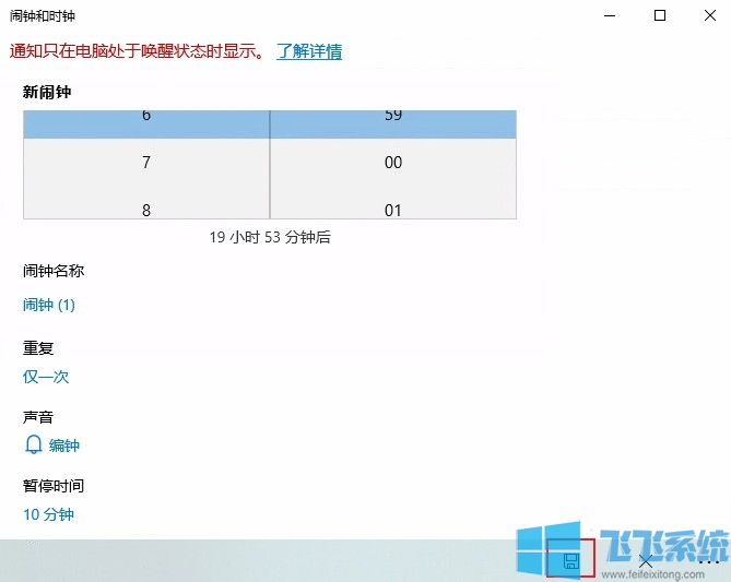 win10如何设置闹钟？win10系统闹钟的设置方法