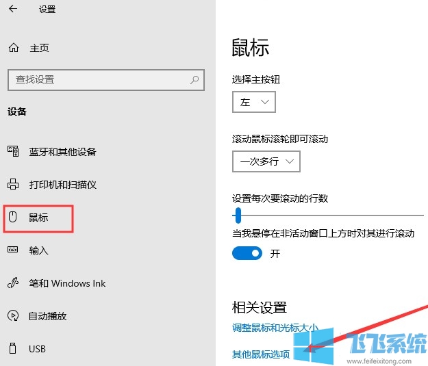 win10怎么显示鼠标轨迹？win10系统显示鼠标轨迹的方法