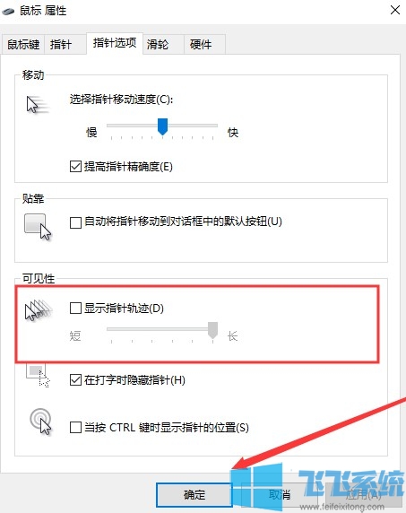 win10怎么显示鼠标轨迹？win10系统显示鼠标轨迹的方法