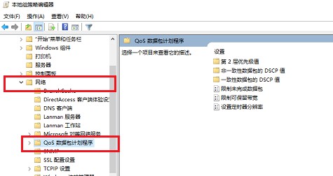win10系统解除网络限速的方法【图文教程】