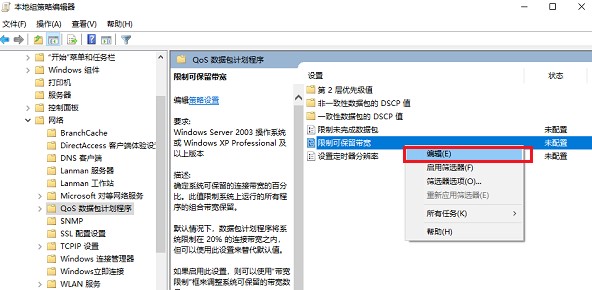 win10系统解除网络限速的方法【图文教程】