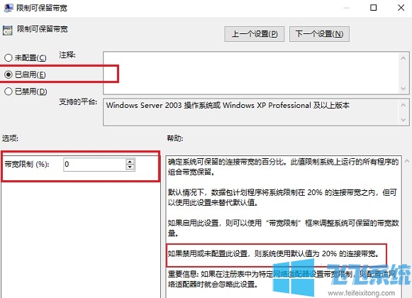 win10系统解除网络限速的方法【图文教程】