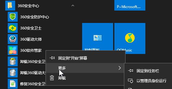 win10系统使用360软件管家下载软件提示没有权限安装该怎么办？（已解决）