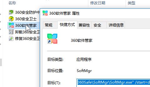 win10系统使用360软件管家下载软件提示没有权限安装该怎么办？（已解决）