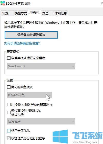 win10系统使用360软件管家下载软件提示没有权限安装该怎么办？（已解决）