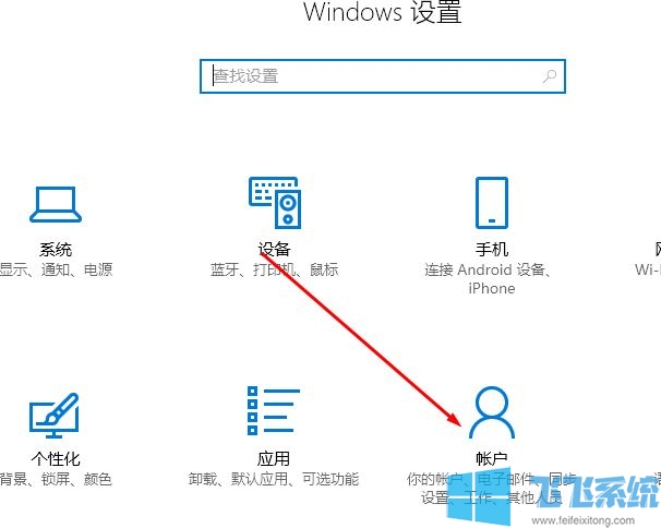 win10如何使用微软账户登录？微软账户登录win10的方法
