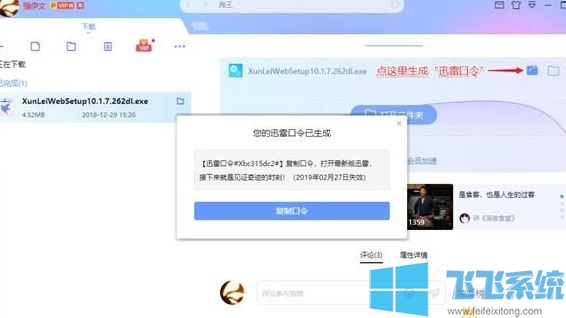 迅雷提取码是什么？飞飞教你迅雷快传提取码使用方法