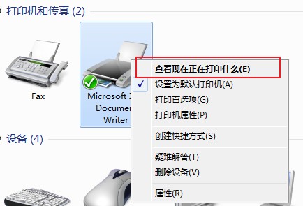 win7怎么取消打印任务？win7系统取消打印任务的方法