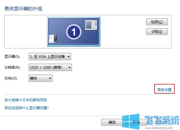 win7屏幕抖动_win7系统解决屏幕抖动教程