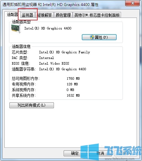 win7屏幕抖动_win7系统解决屏幕抖动教程