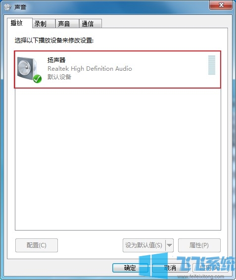 win7系统中耳机一边没有声音的解决方法