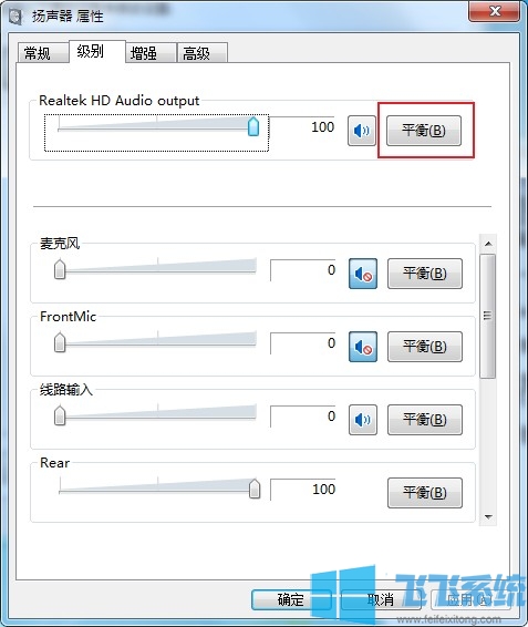 win7系统中耳机一边没有声音的解决方法