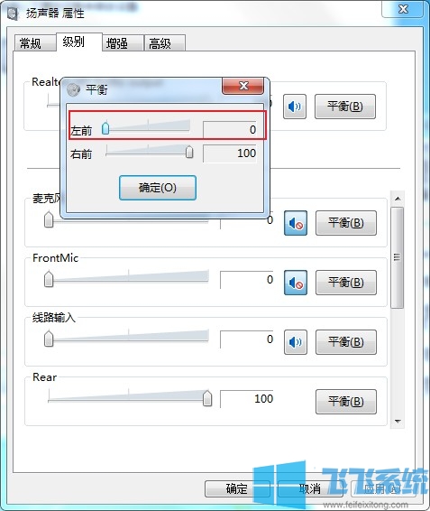 win7系统中耳机一边没有声音的解决方法