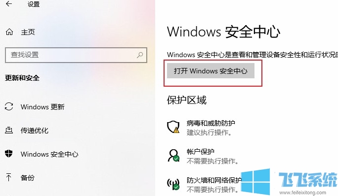 win10如何添加防火墙白名单？win10系统防火墙白名单添加教程