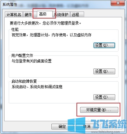 win7怎么配置环境变量？win7系统环境变量配置教程