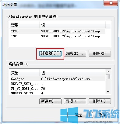 win7怎么配置环境变量？win7系统环境变量配置教程