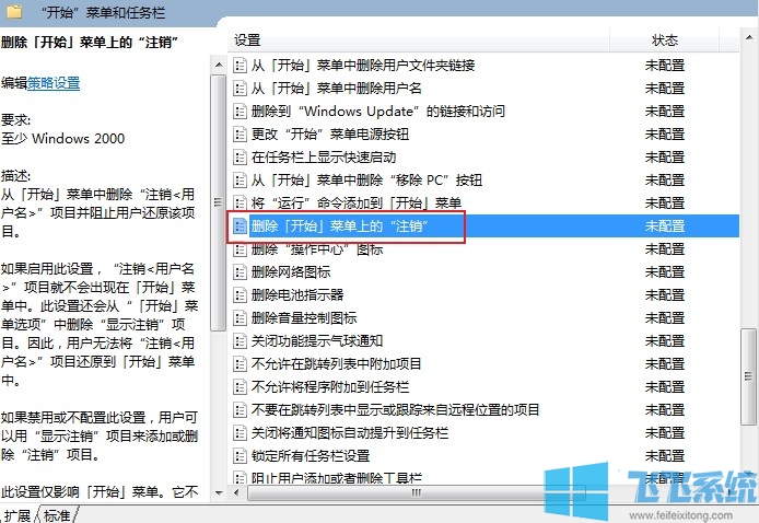 win7系统开始菜单中找不到注销选项了怎么办【已解决】
