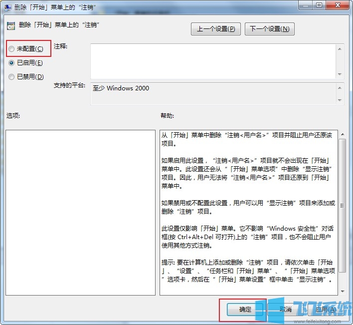 win7系统开始菜单中找不到注销选项了怎么办【已解决】