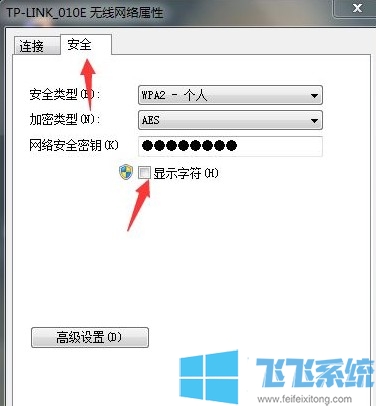 win7怎么查看无线密码？win7系统查看无线密码的方法