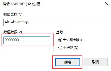 win10系统中不能使用Alt+Tab切换窗口的解决方法【图文】