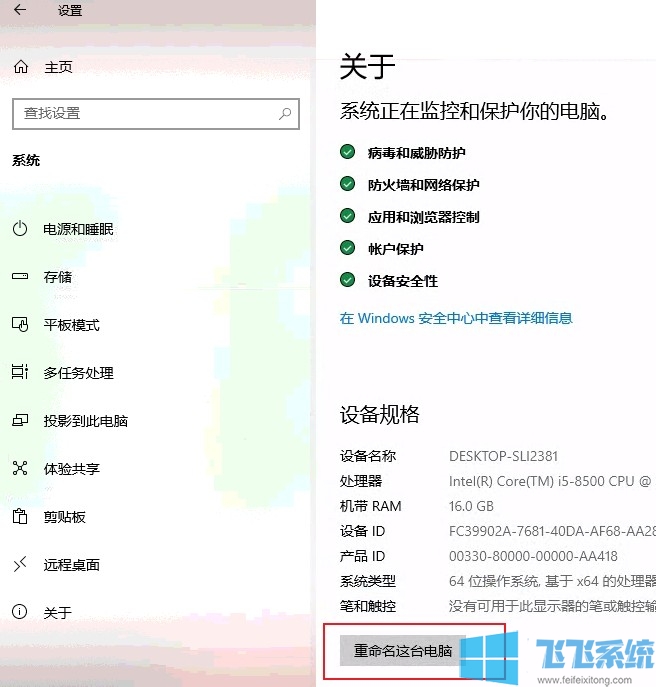 win10怎么修改计算机名称？win10系统修改计算机名称教程