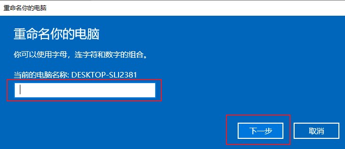 win10怎么修改计算机名称？win10系统修改计算机名称教程